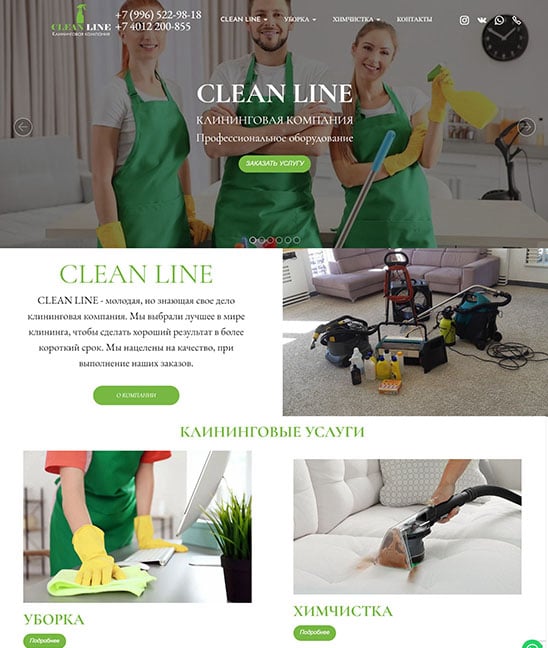 CLEAN LINE Клининговая компания