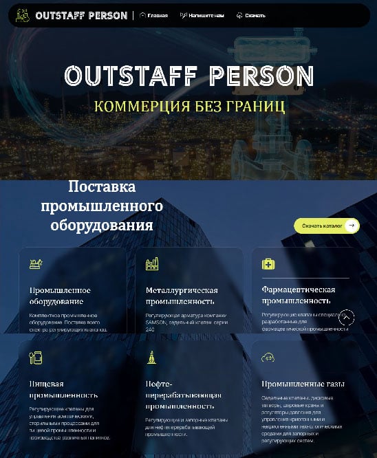 OUTSTAFF PERSON