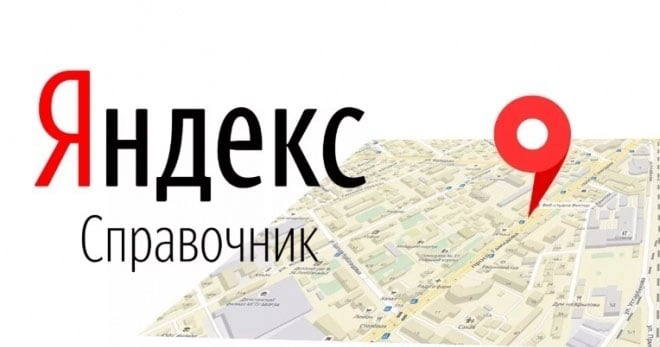 Регистрация компаний в Яндекс Справочнике