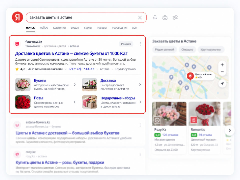 Пример поисковой рекламы в Яндекс